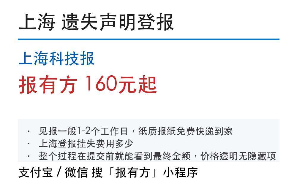上海报社登报挂失，联系电话是多少