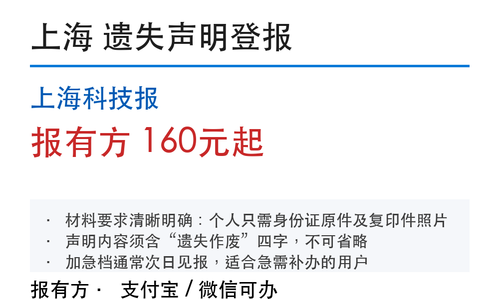 上海报社遗失登报，费用一般怎么收