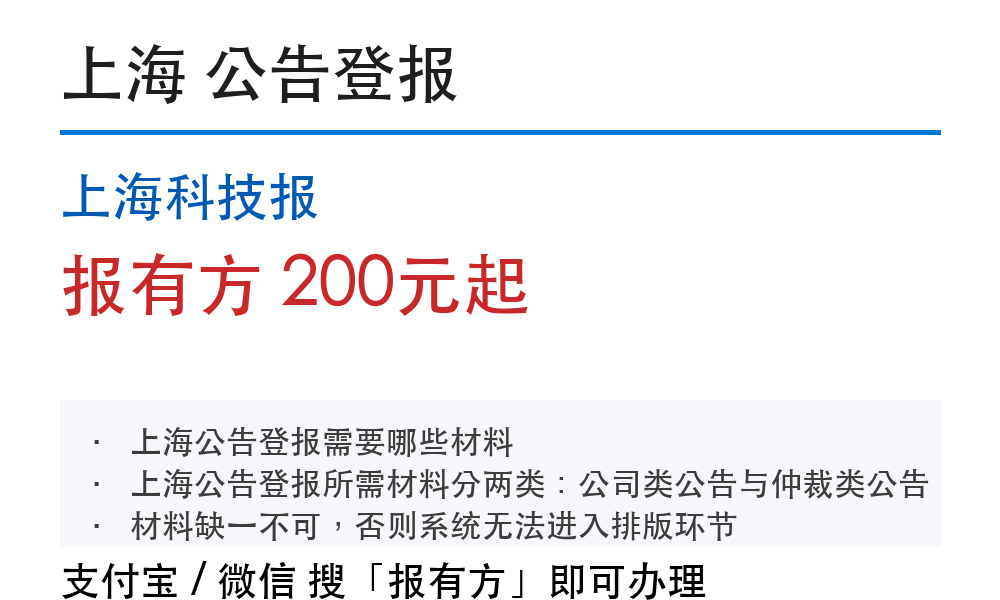 上海登报怎么办理？公司公告刊登步骤