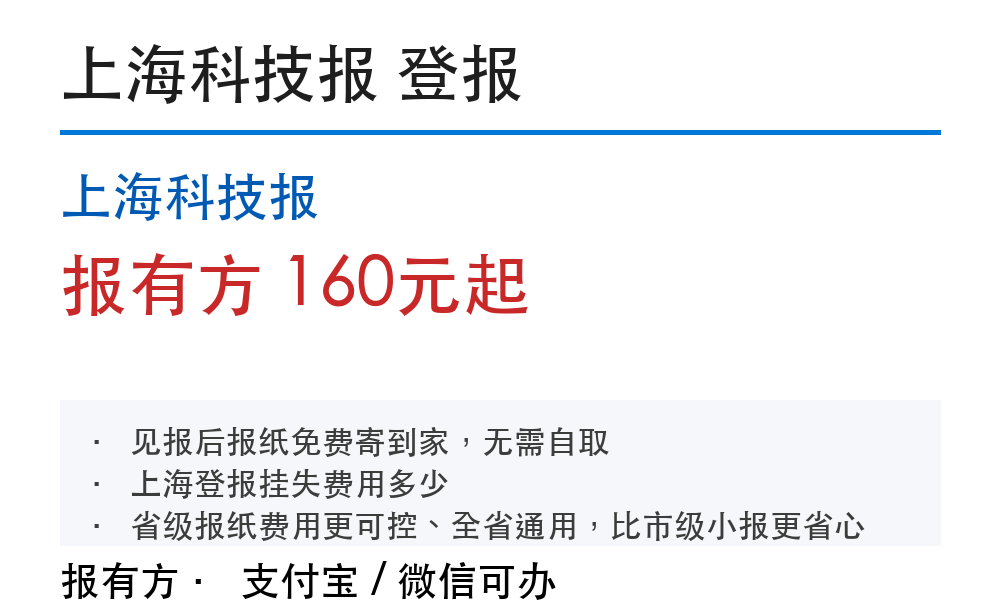上海登报怎么办理加急？当天见报流程