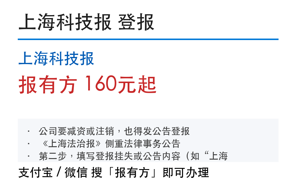 上海登报怎么办理最省钱？费用对比