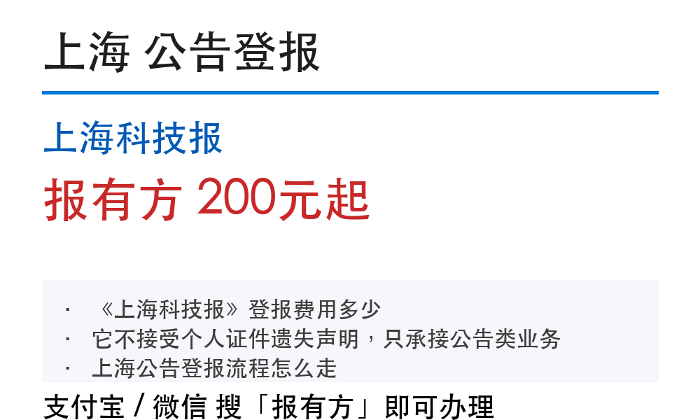 上海科技报登报小程序：公告线上办理