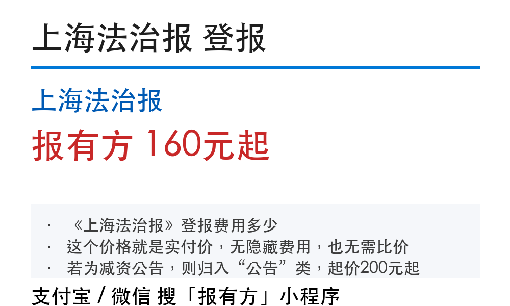 上海法治报登报小程序：声明线上入口