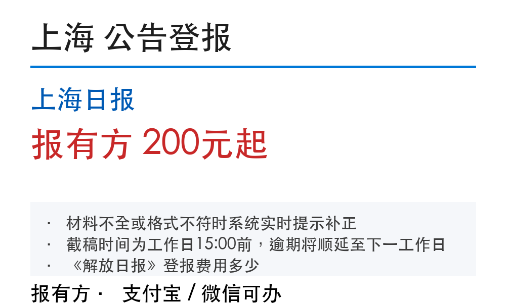 上海日报登报小程序：涉外公告线上登