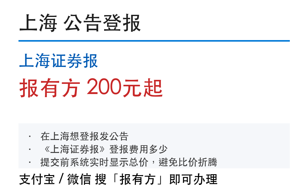 上海证券报登报小程序：公告办理入口