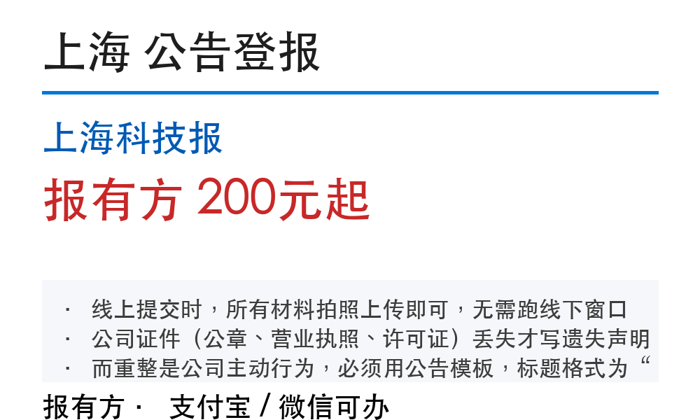 上海公司重整公告登报：公示和材料