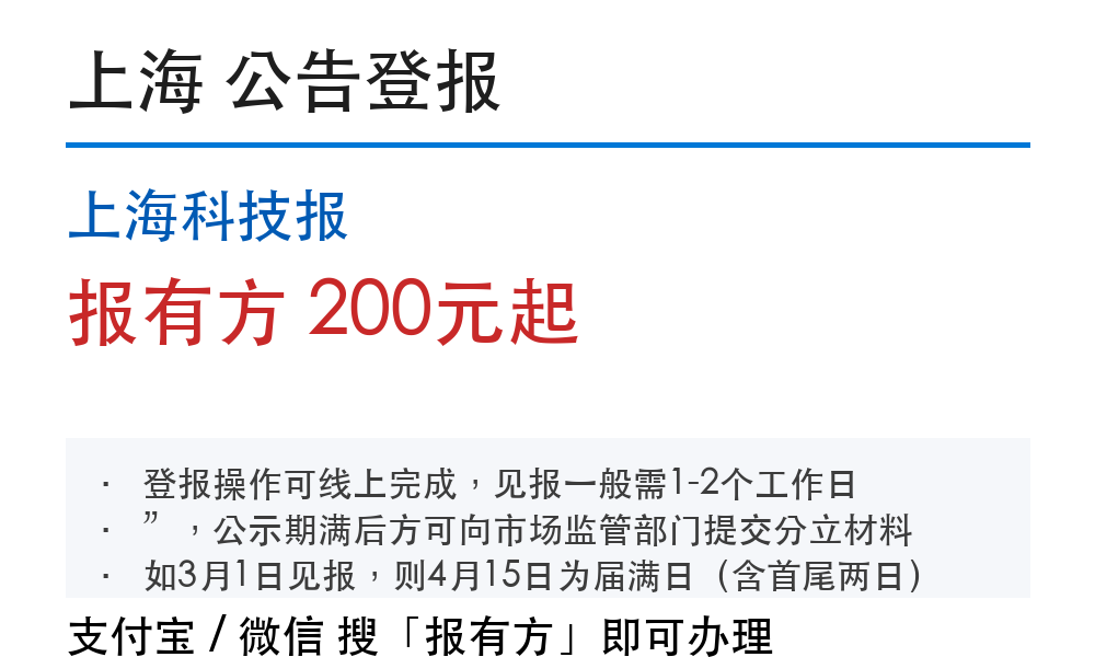 上海公司分立公告登报：要公示多久