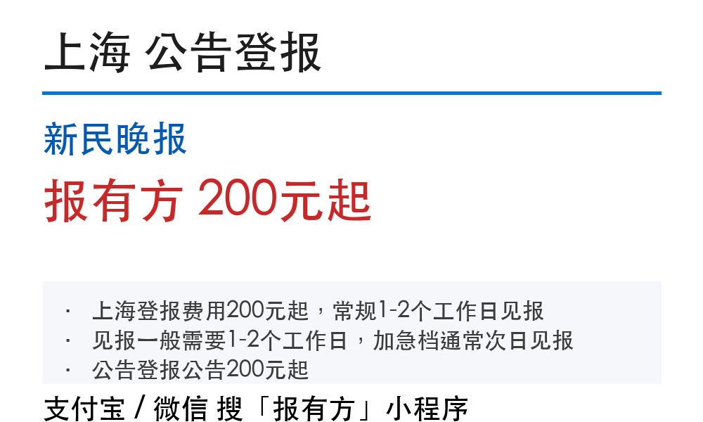 上海公司增资公告登报：怎么办理