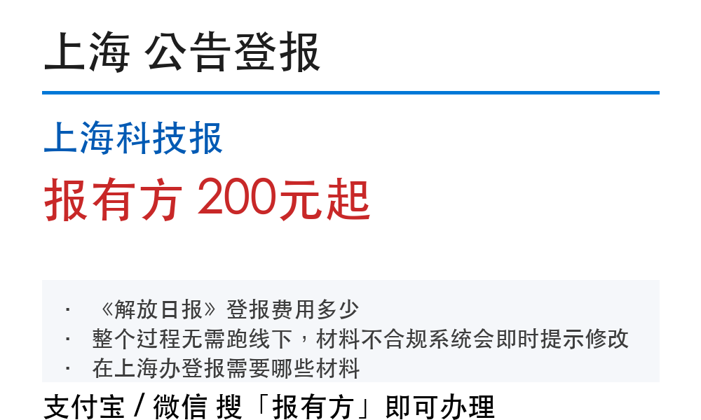 上海股权质押公告登报：登记要求