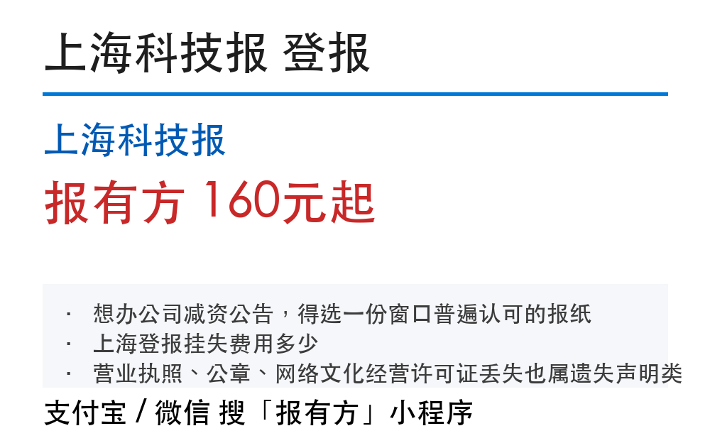 上海登报报纸快递：见报后几天到家