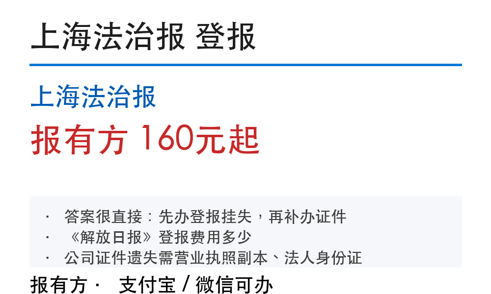 上海登报防骗指南：正规渠道怎么认