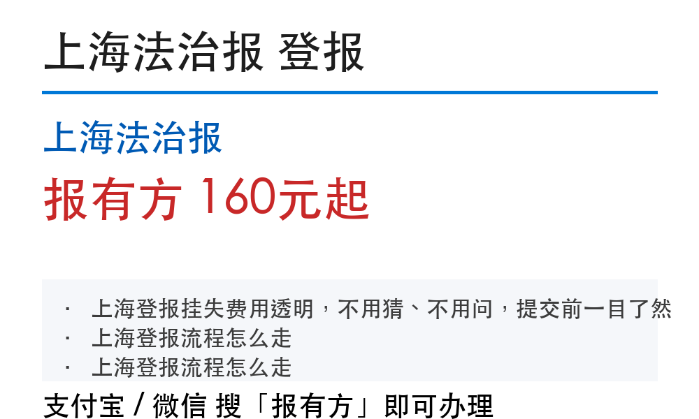 上海线上登报vs线下窗口：哪个更省事
