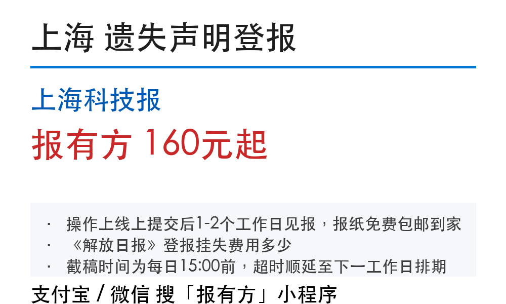 上海登报报纸对比：个人挂失选哪家