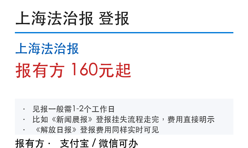 上海登报费用怎么收？提交到见报全流程