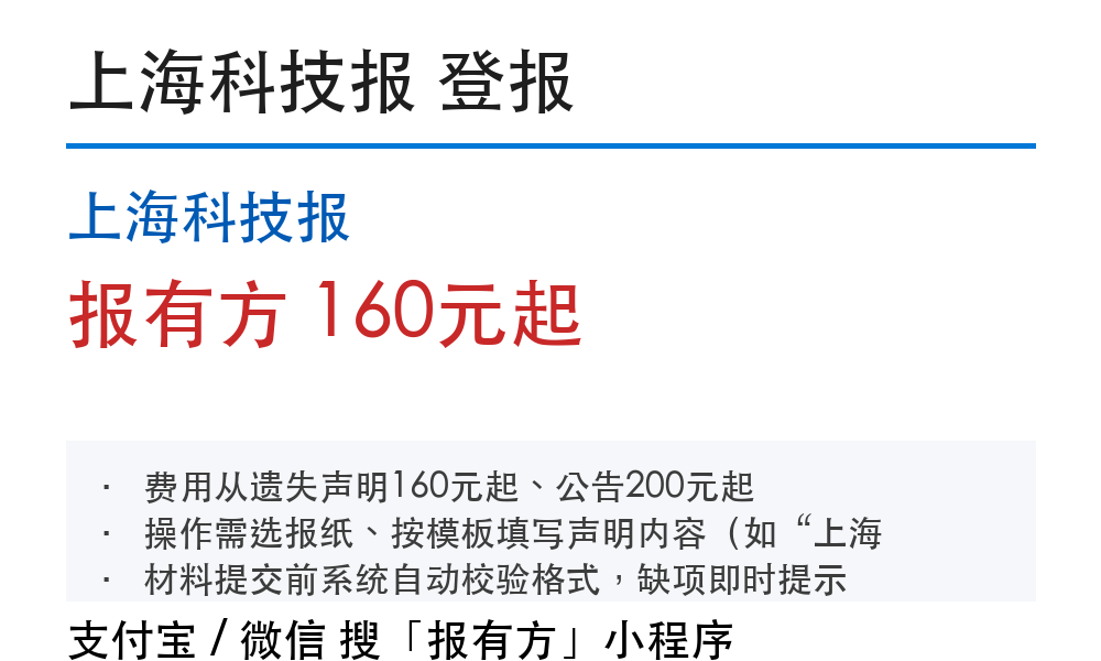上海登报多久能办完？全流程时间线