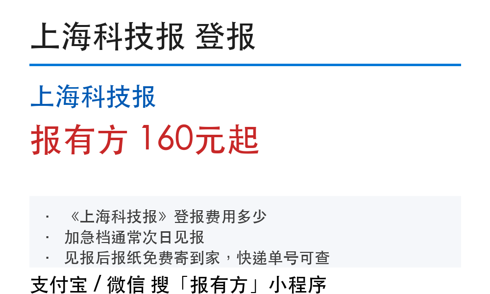 上海登报挂失:上海科技报_报有方