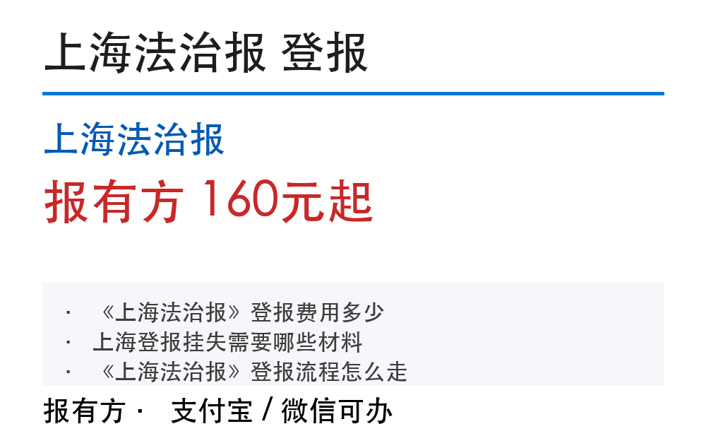 上海登报挂失:上海法治报_报有方