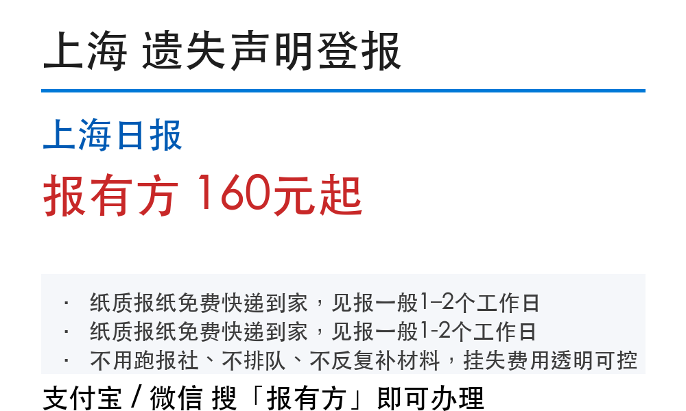 上海登报挂失:上海日报_报有方