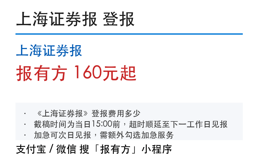 上海登报挂失:上海证券报_报有方