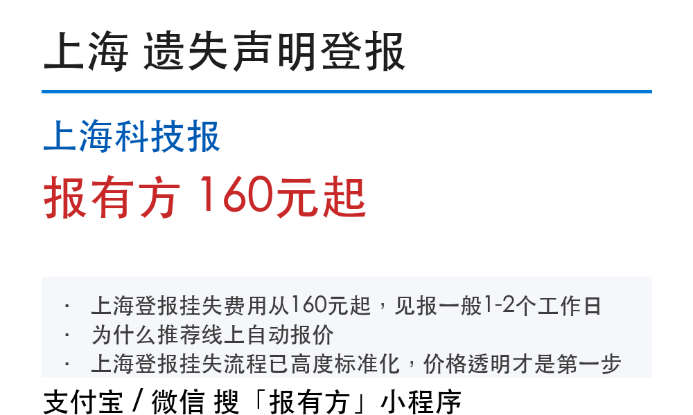 上海登报挂失:上海科技报_报有方