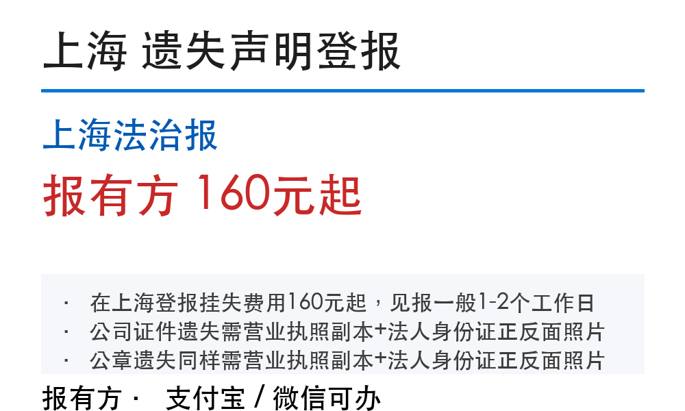 上海登报挂失:上海法治报_报有方