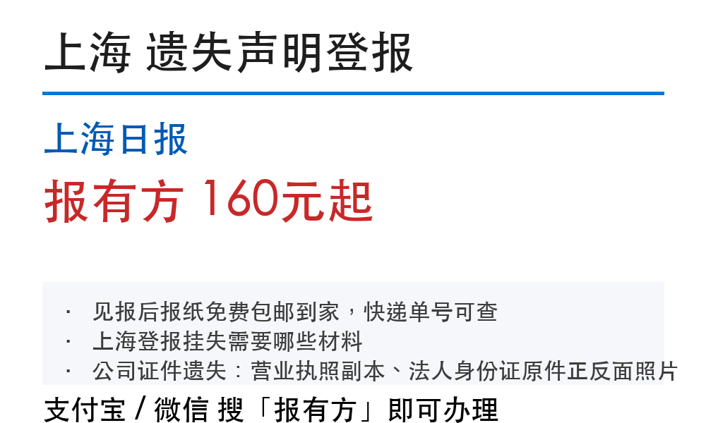 上海登报挂失：上海日报_报有方