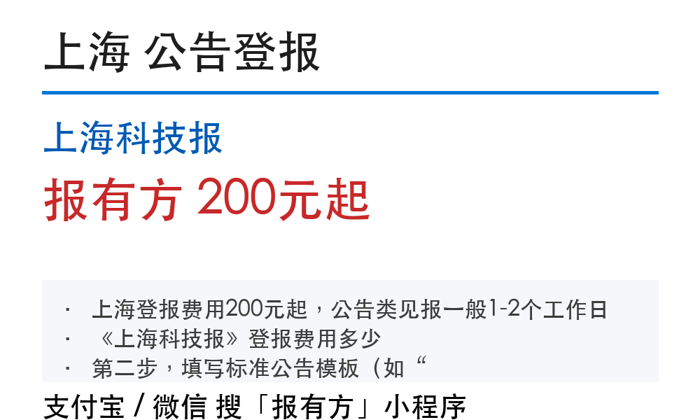 上海科技报公告登报流程材料，一次准备齐
