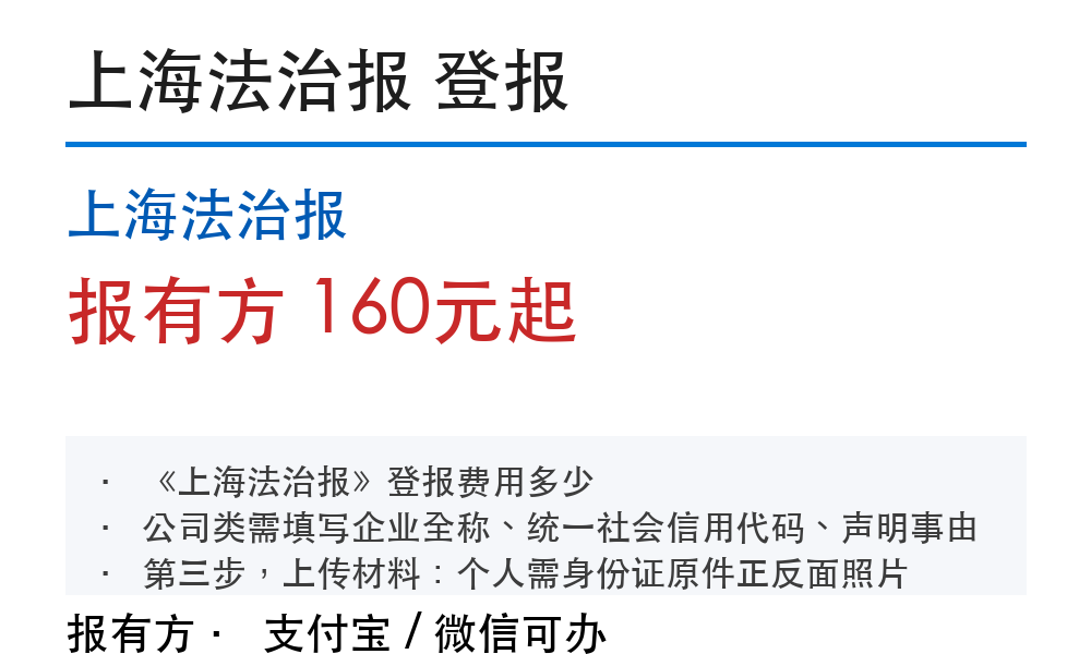上海登报挂失:上海法治报_报有方_4132