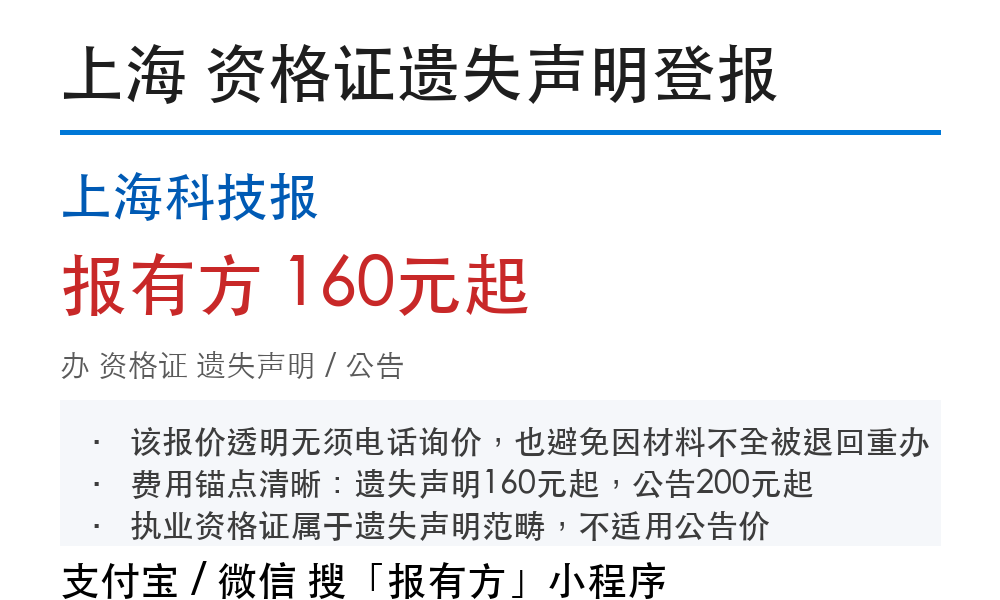 上海资格证登报挂失：上海科技报_报有方