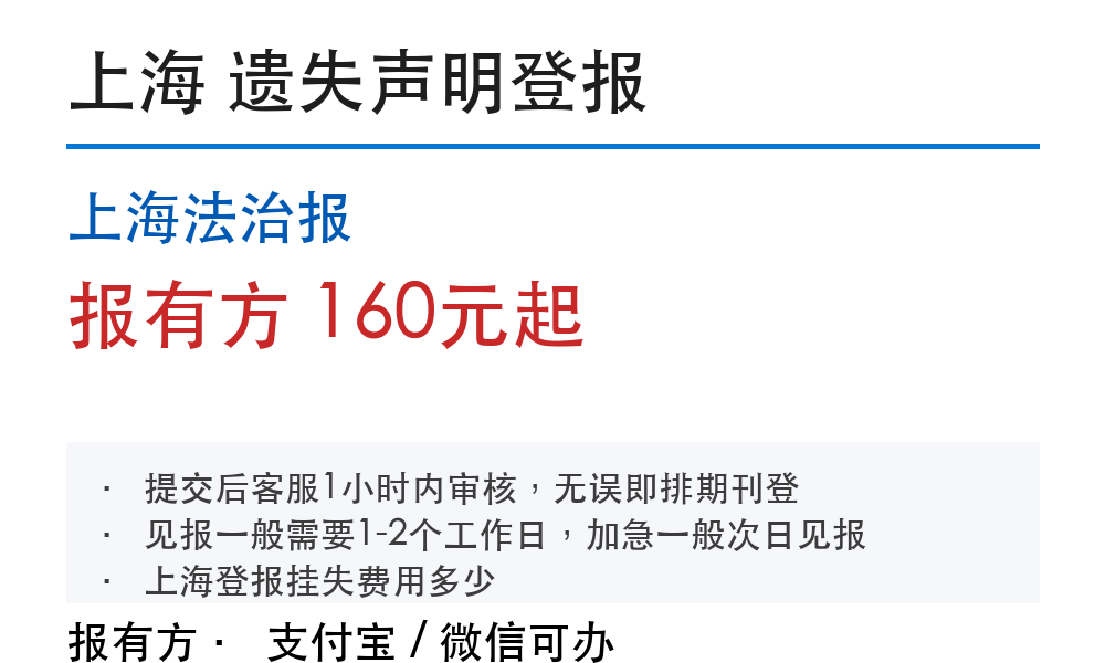 上海登报挂失:上海法治报_报有方_4141