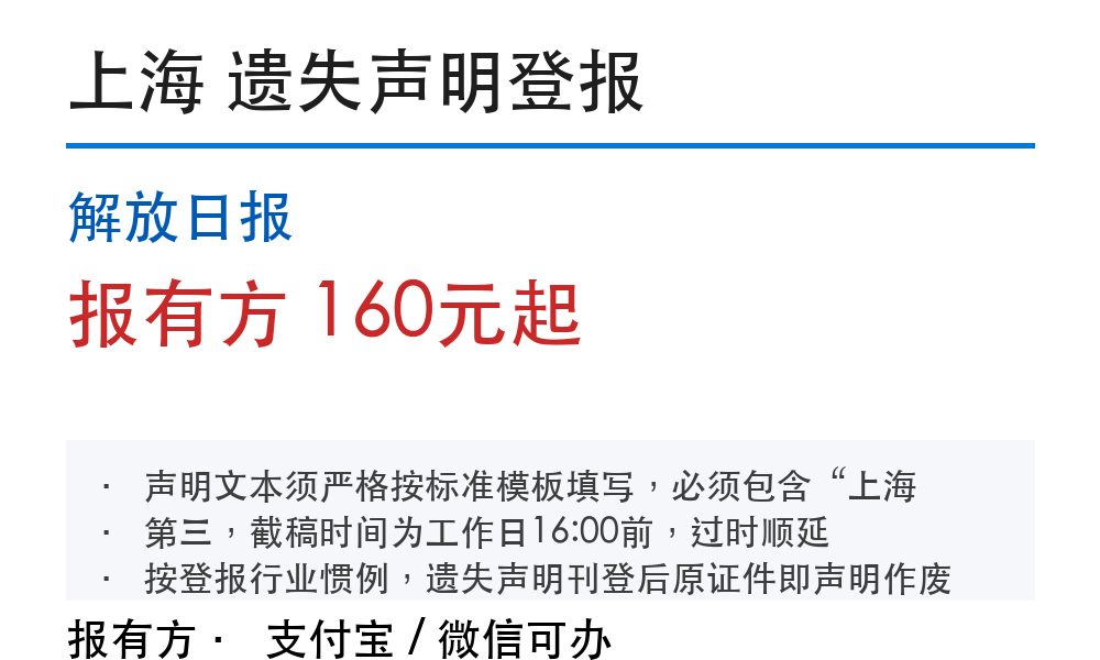 上海商标注册证遗失登报声明