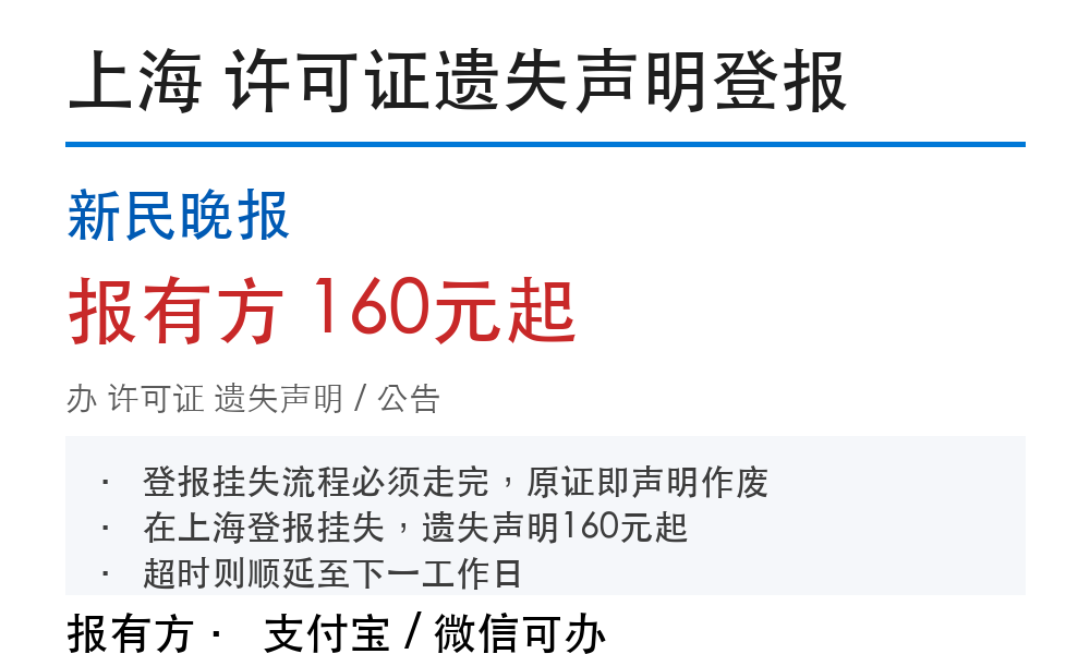 上海网络文化经营许可证遗失登报