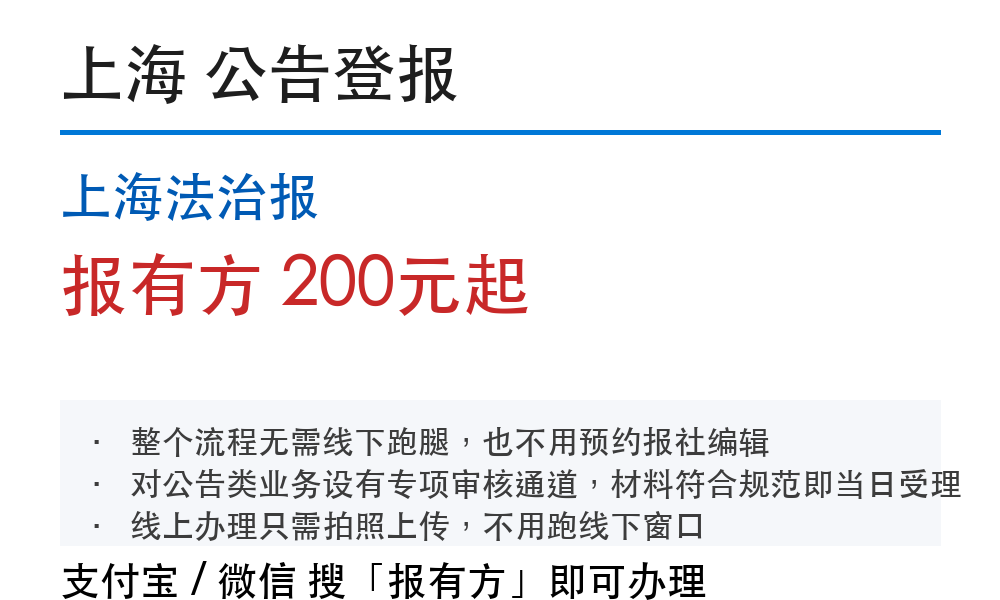 上海公告登报：上海法治报_报有方