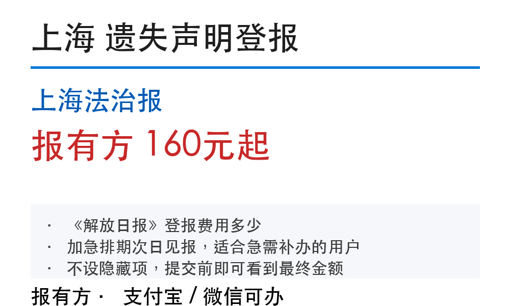 上海登报挂失:上海法治报_报有方