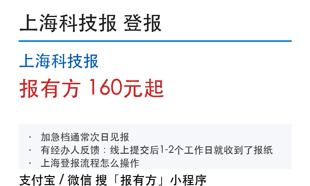 上海登报加急最快多久见报，能当天办吗