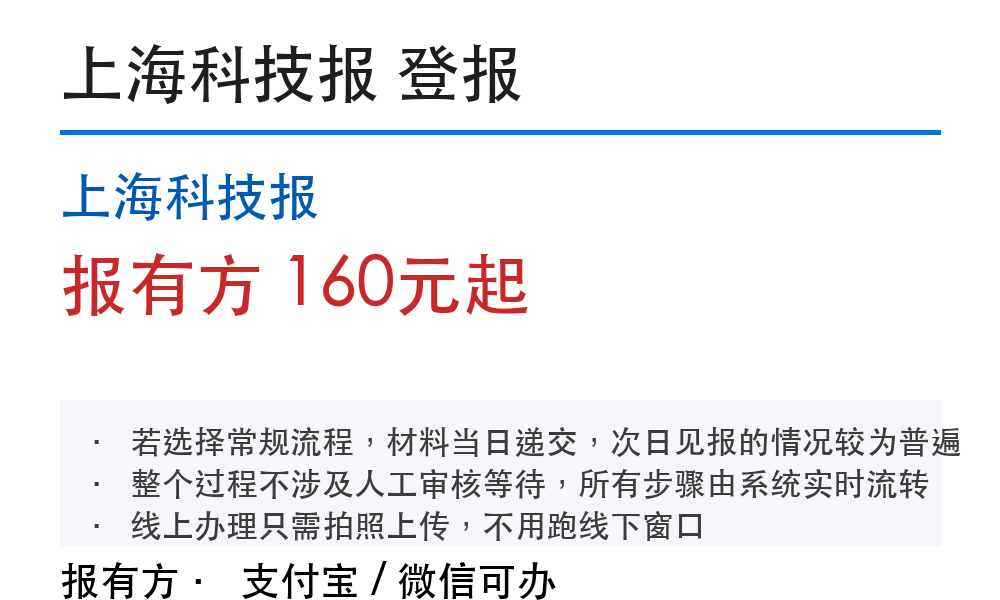 上海登报挂失:上海科技报_报有方