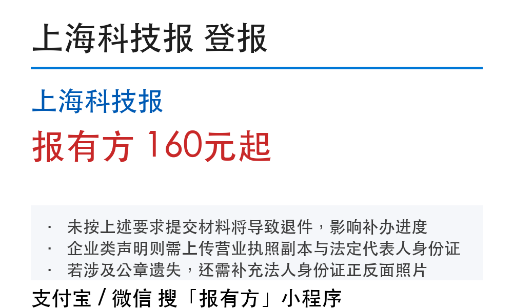 上海登报挂失:上海科技报_报有方