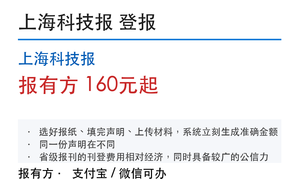 上海登报挂失:上海科技报_报有方