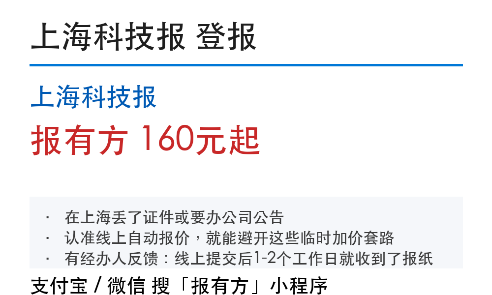 上海登报防骗指南：避开中间商加价