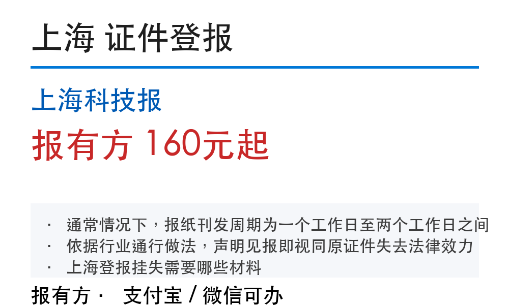 上海登报后如何补办证件？流程说明
