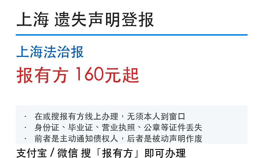 上海登报挂失:上海法治报_报有方