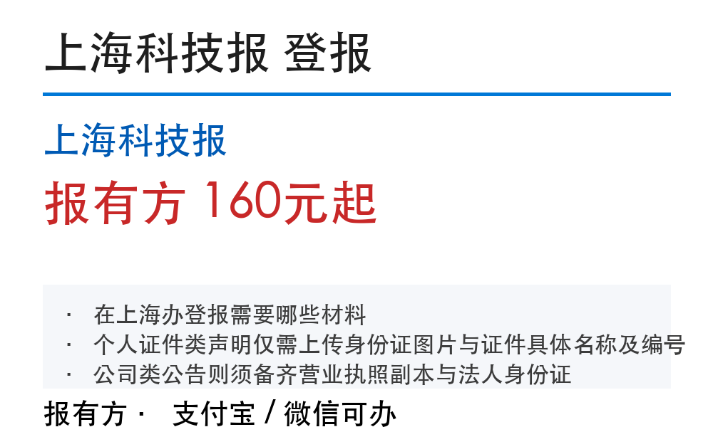 上海登报可以代办吗？需要什么资料