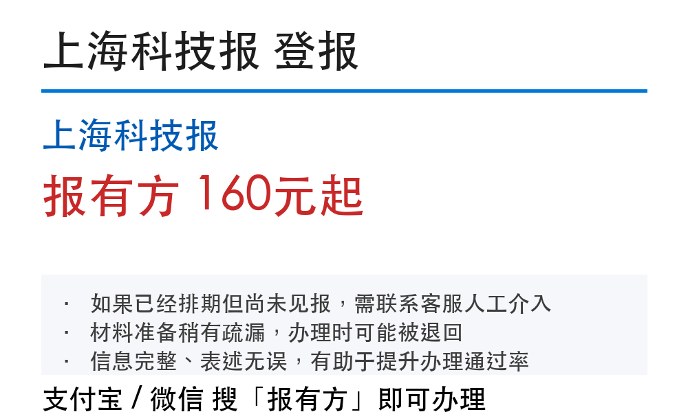 上海登报挂失:上海科技报_报有方