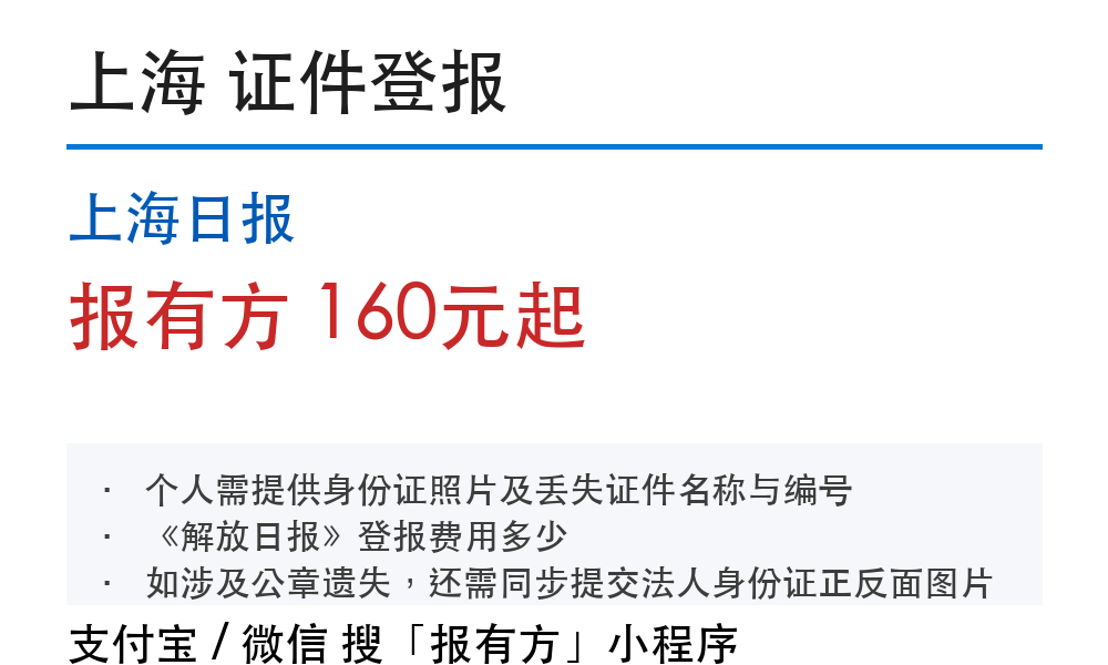 上海登报挂失:上海日报_报有方