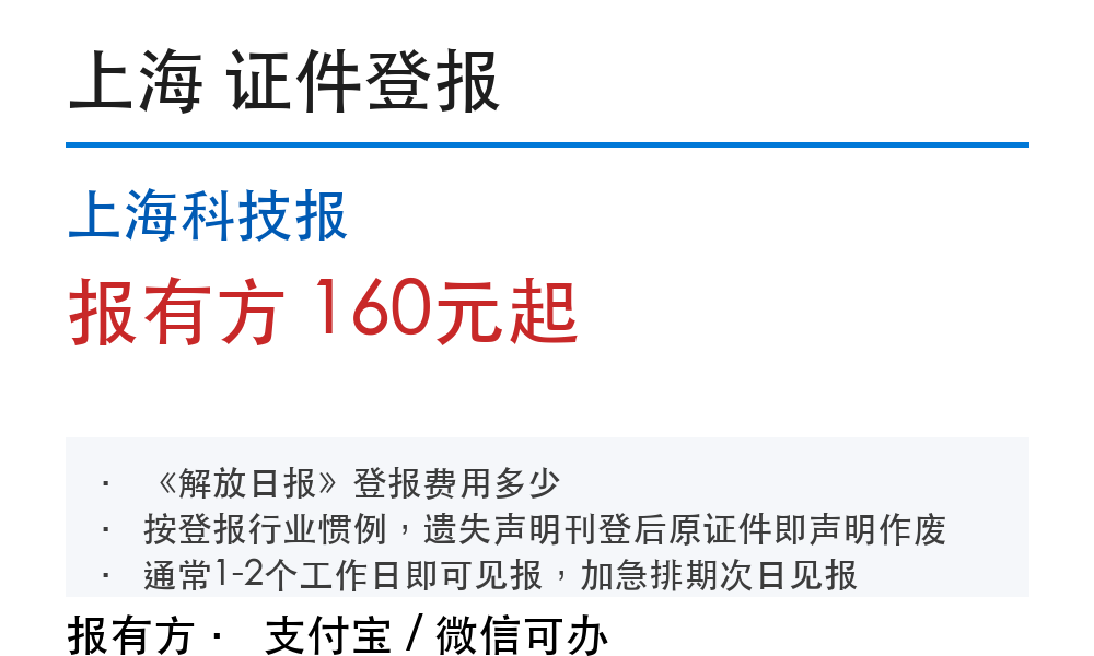 上海登报挂失:上海科技报_报有方