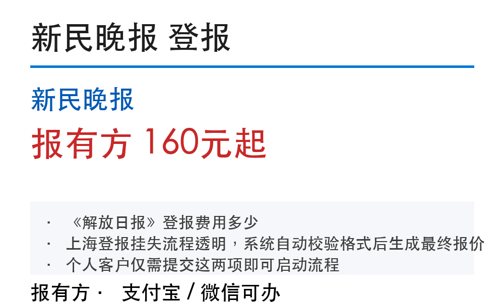 上海登报和公示系统，选哪个更稳妥