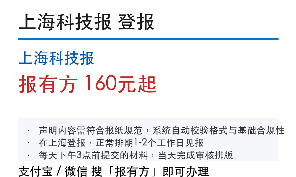 上海登报挂失:上海科技报_报有方