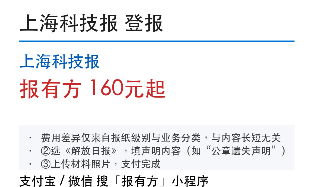 上海登报挂失:上海科技报_报有方_4269