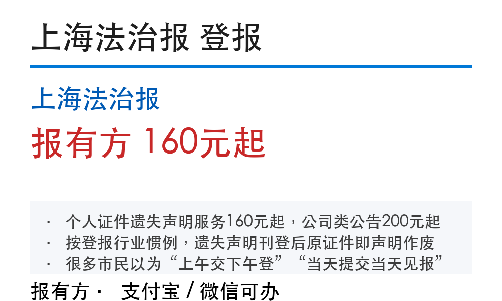 上海登报挂失:上海法治报_报有方_4270