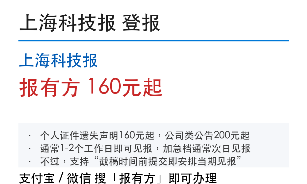 上海登报挂失:上海科技报_报有方_4271
